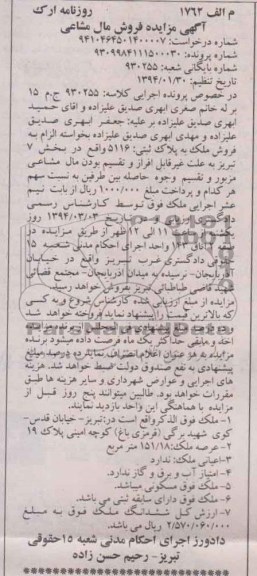مزایده,ملک