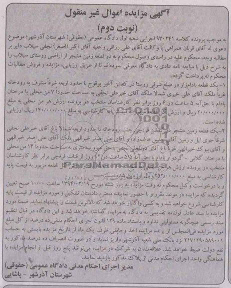 مزایده,دو قطعه زمین