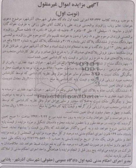 مزایده,دو باب خانه