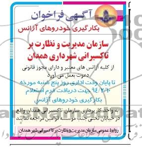 فراخوان , فراخوان بکارگیری خودروهای آژانس