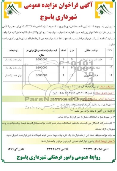 آگهی فراخوان مزایده عمومی , مزایده پاساژ