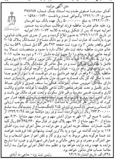 مزایده,پلاک