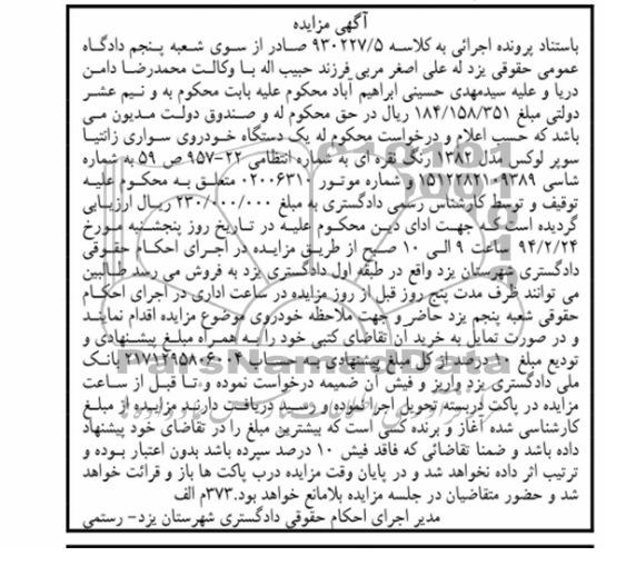 آگهی مزایده ,مزایده سواری زانتیا