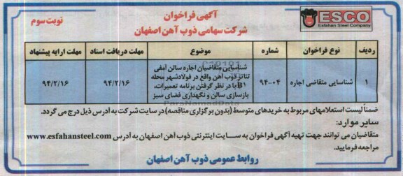 آگهی فراخوان,مزایده  اجاره سالن آمفی 