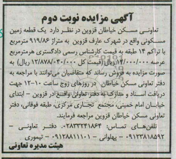 مزایده,زمین