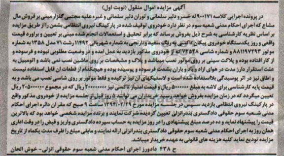 مزایده,یکدستگاه خودروی پیکان تاکسی