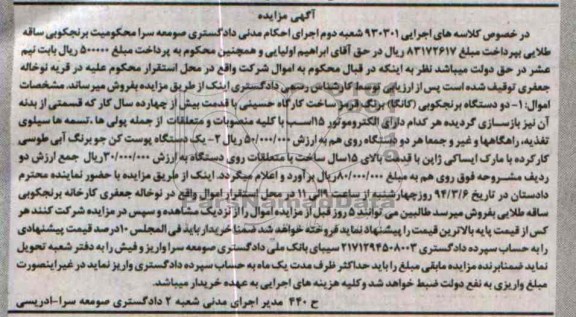 مزایده,دو دستگاه برنجکوبی