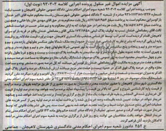 مزایده,پلاک ثبتی