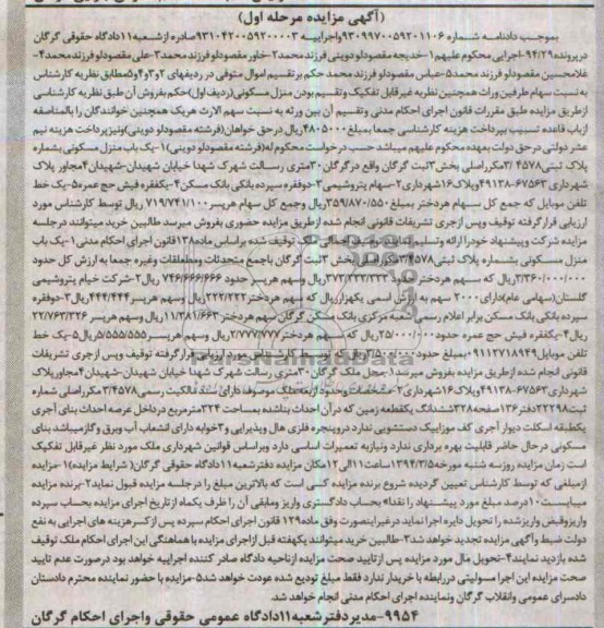 مزایده,منزل مسکونی