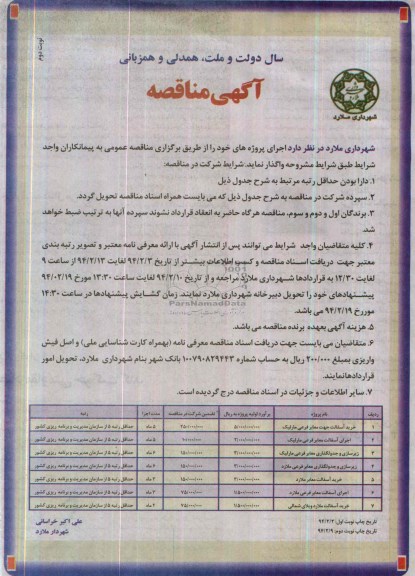 مناقصه , مناقصه خرید آسفالت جهت معابر فرعی