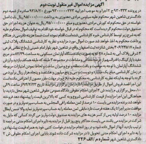مزایده,پلاک ثبتی