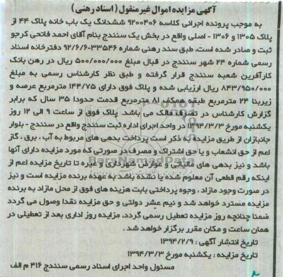 مزایده,یکبابخانه