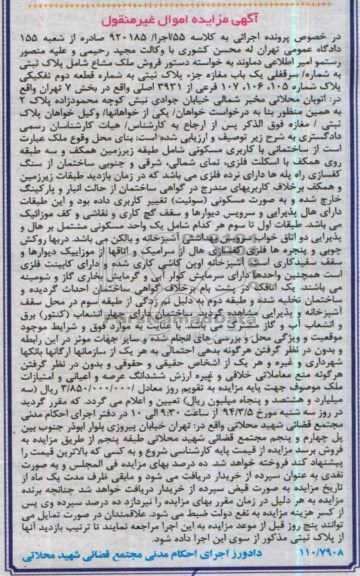 مزایده,یکباب مغازه