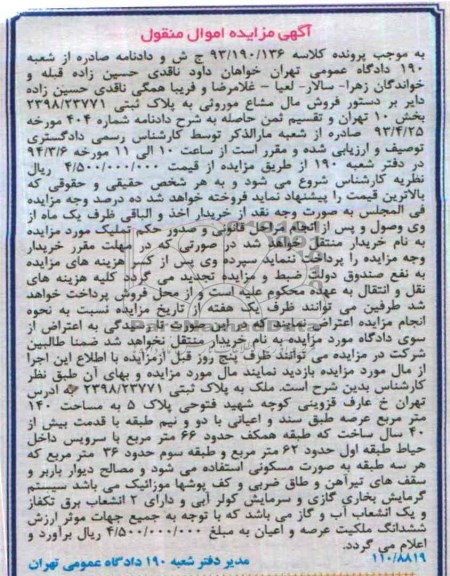 مزایده,پلاک ثبتی