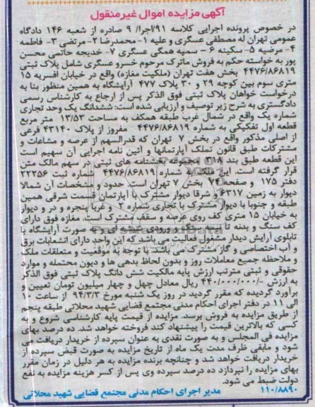 مزایده,یک واحد تجاری