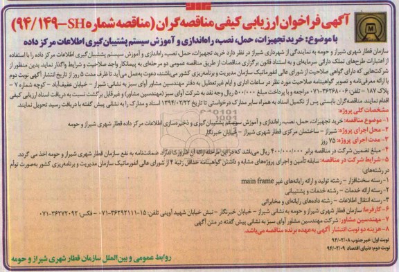 آگهی فراخوان,آگهی فراخوان خرید تجهیزات , حمل , نصب , راه اندازی و آموزش سیستم پشتیبان گیری 