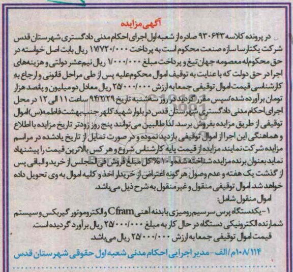 مزایده , مزایده یک دستگاه پرس سرسیم رومیزی