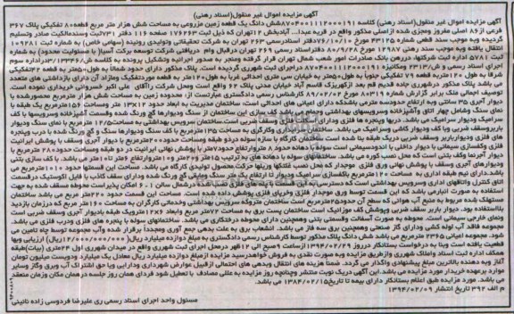 مزایده,زمین مزروعی