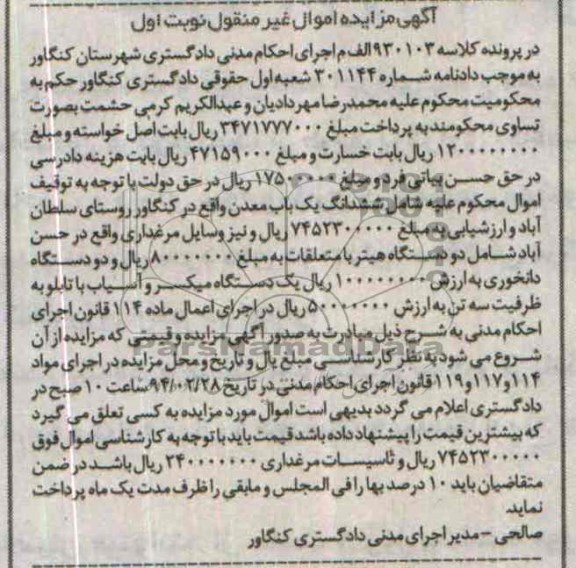 آگهی مزایده اموال غیر منقول , مزایده وسایل مرغداری