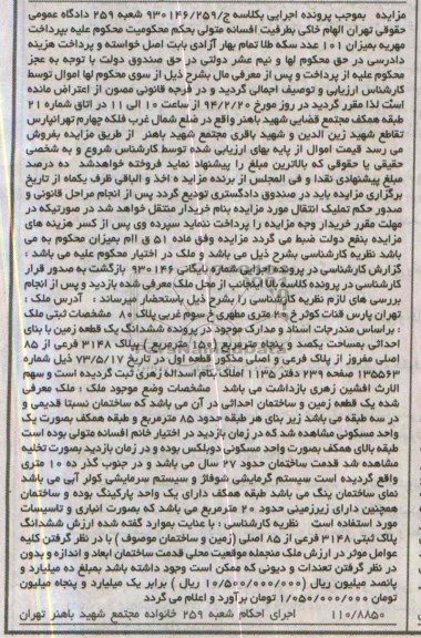 مزایده,زمین