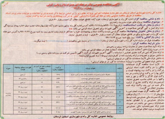 آگهی مناقصه عمومی یک مرحله ای , مناقصه محوطه سازی و تعمیرات ساختمان و ...
