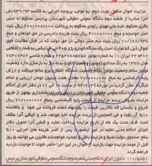 آگهی مزایده ,مزایده پژو 405