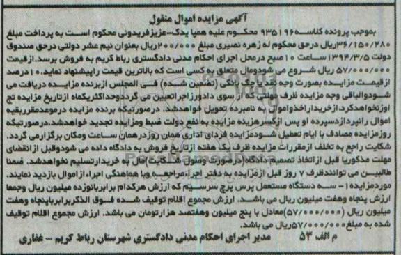 آگهی مزایده اموال منقول , مزایده سه دستگاه مستعمل پرس پرچ