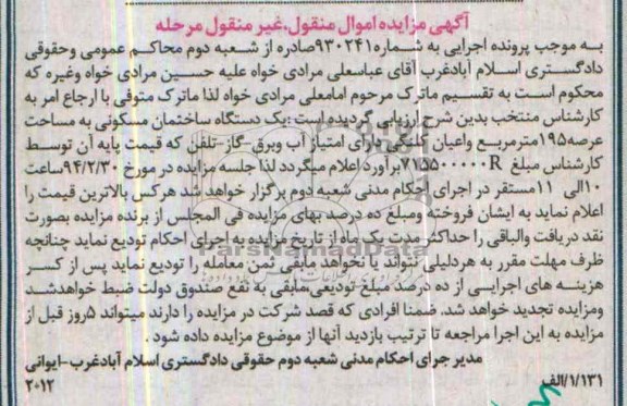 مزایده,ساختمان