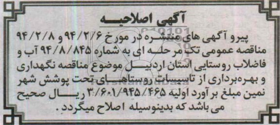 اصلاحیه 