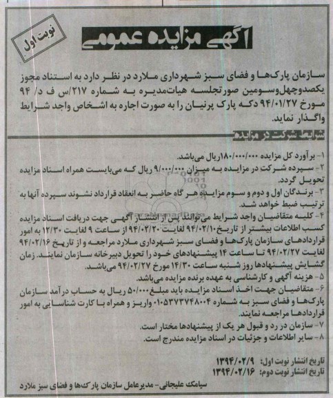 مزایده عمومی , مزایده عمومی واگذاری دکه