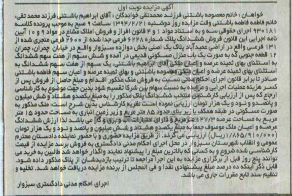 مزایده,منزل مسکونی