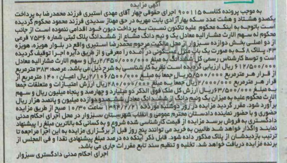 مزایده,پلاک ثبتی