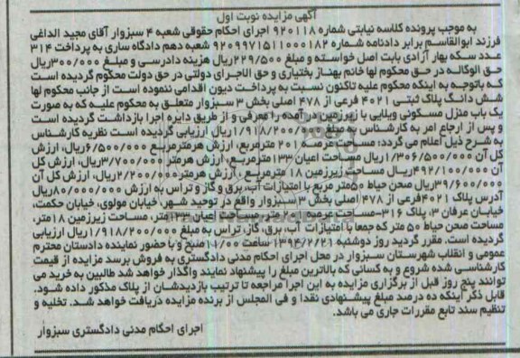 مزایده,منزل مسکونی ویلایی