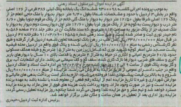 مزایده,یکبابخانه