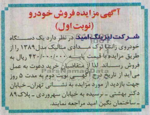 مزایده , مزایده یک دستگاه خودروی زانتیا