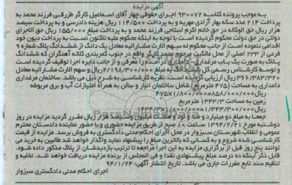 مزایده,یکباب مرغداری دامداری