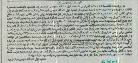 مزایده,ملک
