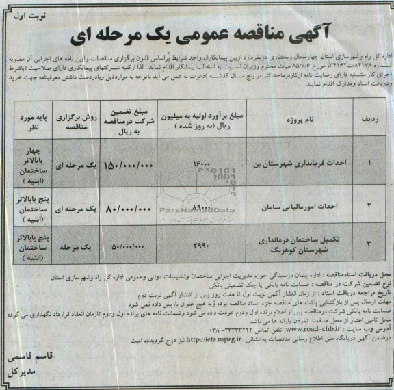 مناقصه , مناقصه  احداث فرمانداری شهرستان بن