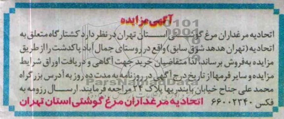 مزایده,کشتارگاه