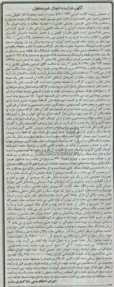مزایده,زمین
