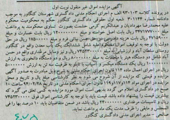 آگهی مزایده ,مزایده یک باب معدن
