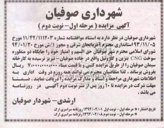 آگهی مزایده,مزایده جایگاه دو منظوره cng