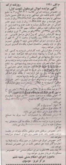 مزایده,ملک