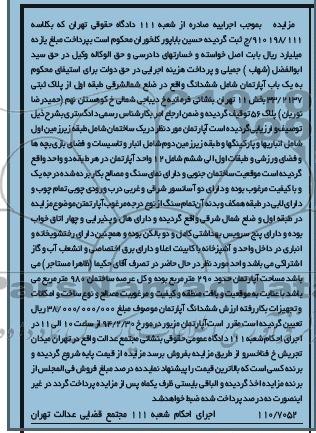 مزایده,اپارتمان