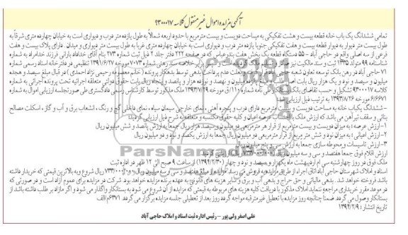 مزایده,یکبابخانه