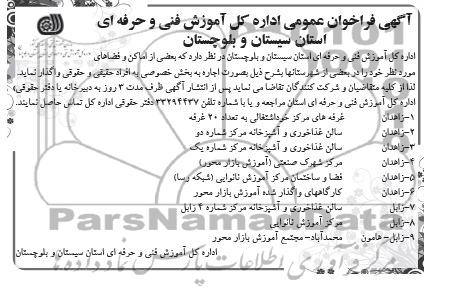 فراخوان عمومی , فراخوان عمومی غرفه های مرکز خوداشتغالی
