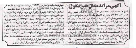 مزایده,پلاک ثبتی