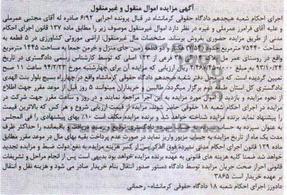 مزایده,اراضی موروثی کشاورزی