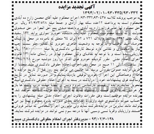 تجدید مزایده , تجدید مزایده یک دستگاه خودرو سواری پراید 132