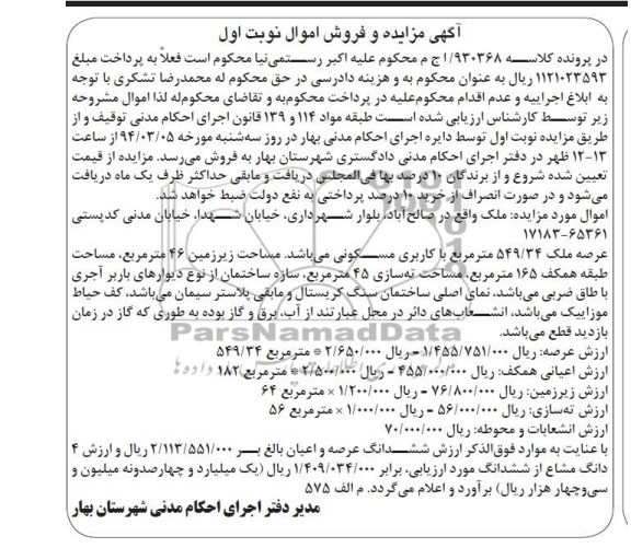 مزایده,ملک